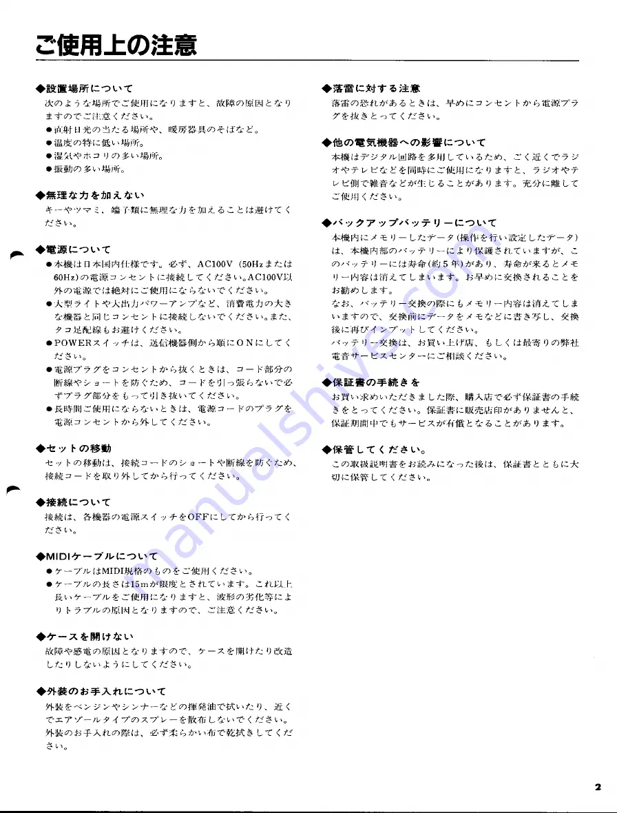 Yamaha TX1P (Japanese) Owner'S Manual Download Page 3